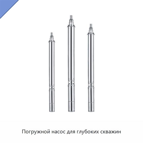 Погружной насос для глубоких скважин
