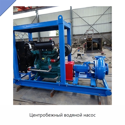 Центробежный водяной насос