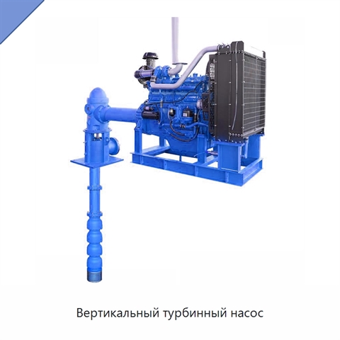 Вертикальный турбинный насос
