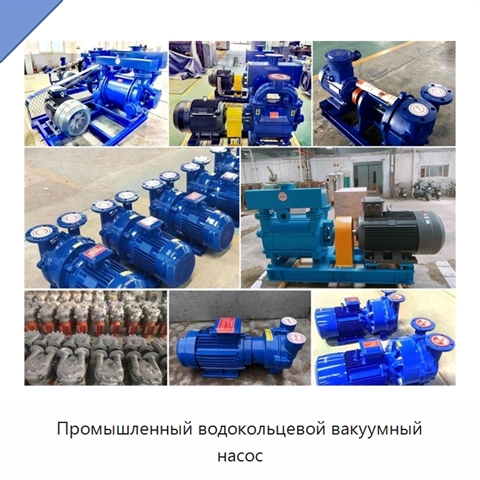 Промышленный водокольцевой вакуумный насос
