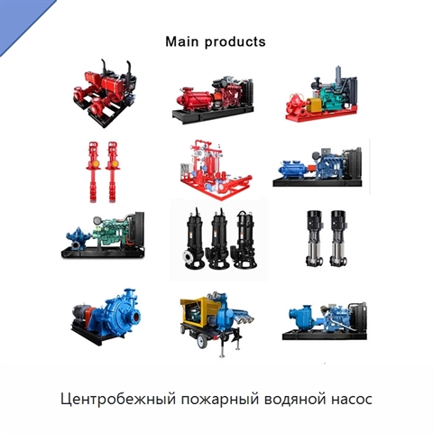 Центробежный пожарный водяной насос