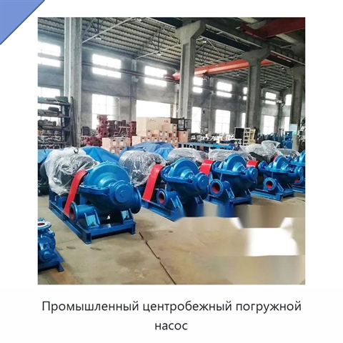 Промышленный центробежный погружной насос