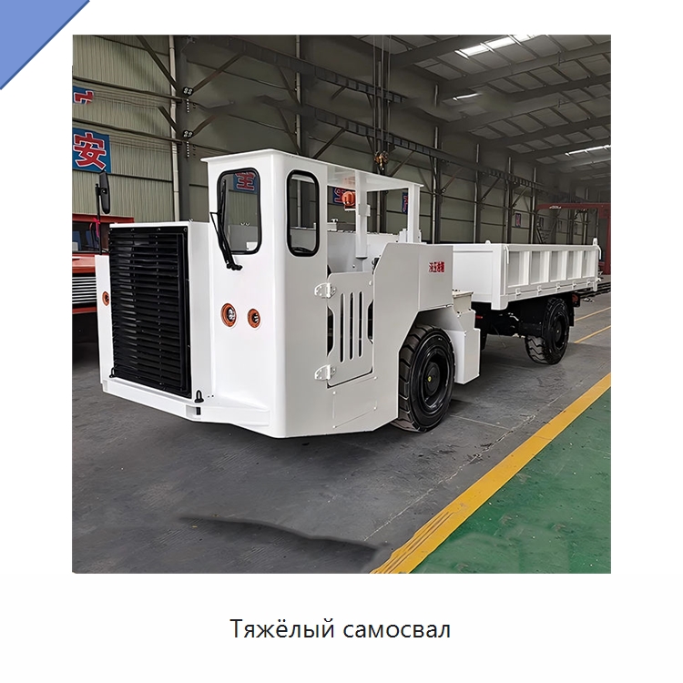 Тяжёлый самосвал — Горнодобывающее оборудование
