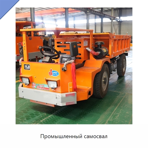 Промышленный самосвал