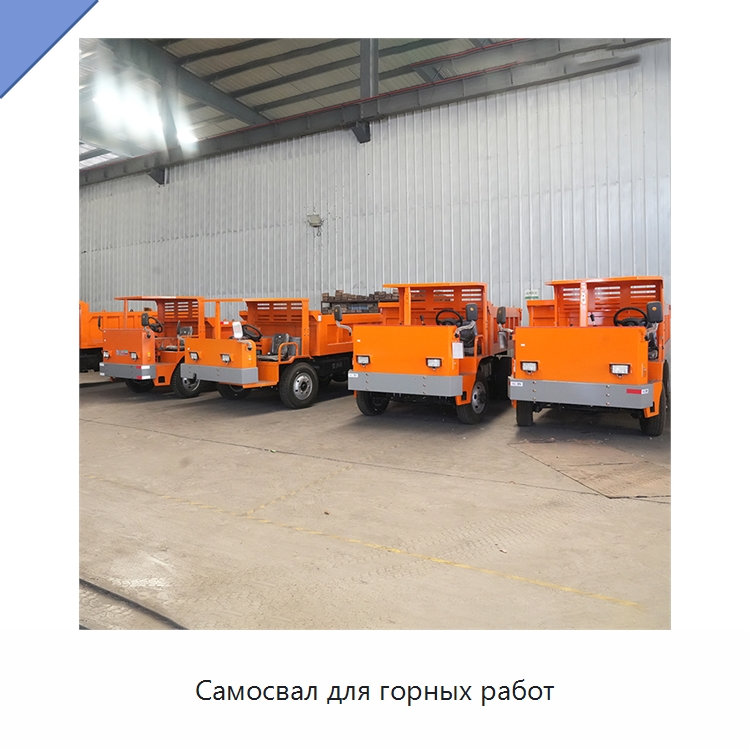 Самосвал для горных работ — Горнодобывающее оборудование