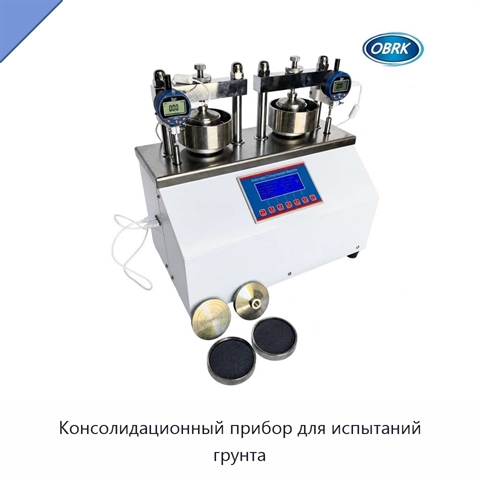 Консолидационный прибор для испытаний грунта