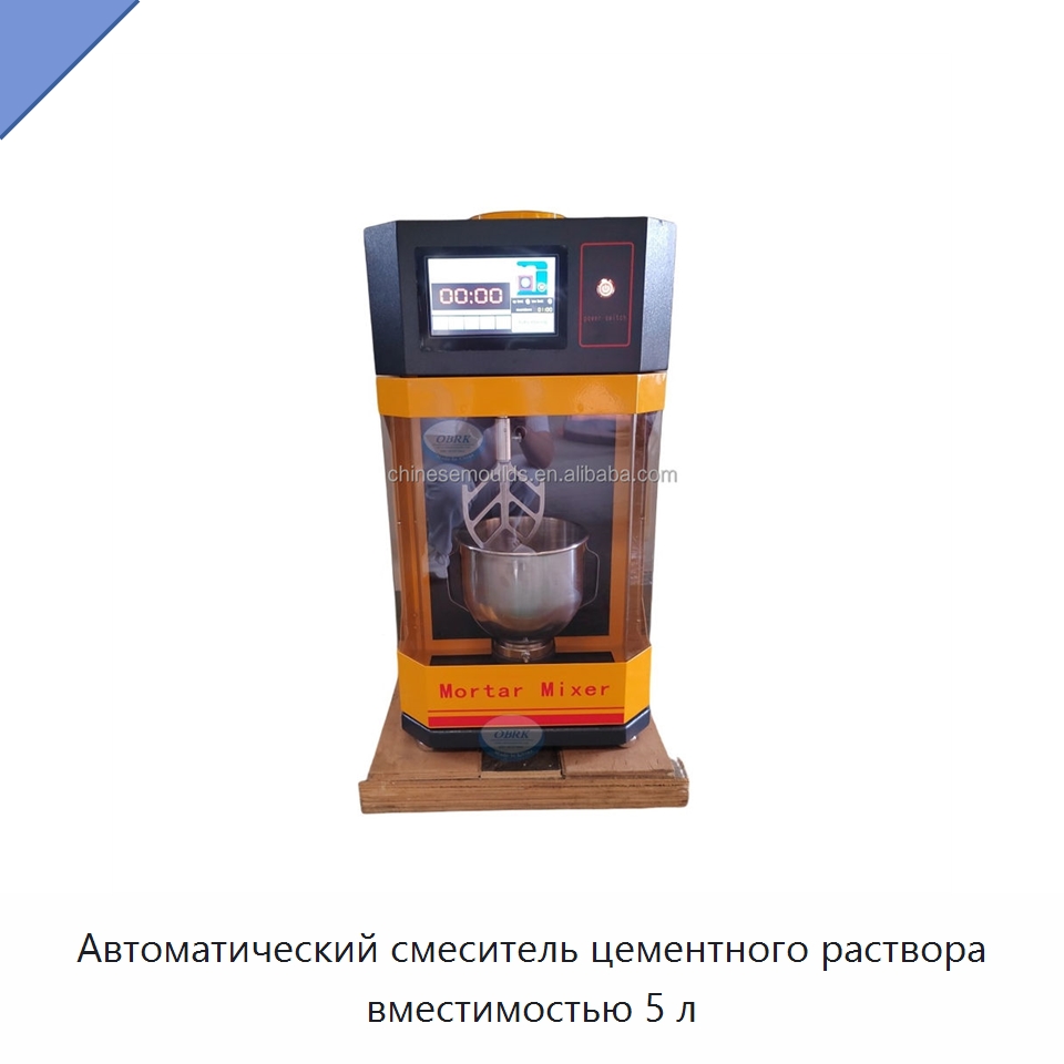 Автоматический смеситель цементного раствора вместимостью 5 л — Испытательное оборудование