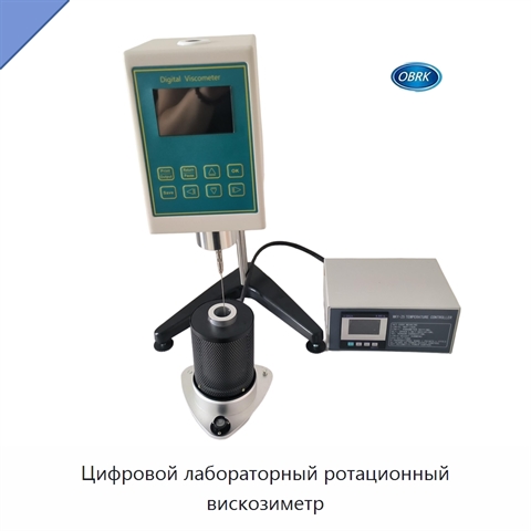Цифровой лабораторный ротационный вискозиметр