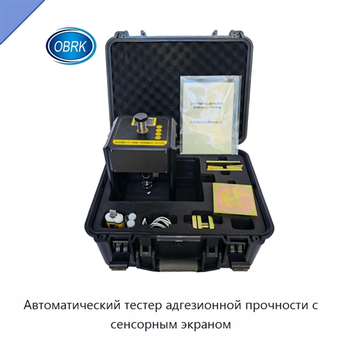 Автоматический тестер адгезионной прочности с сенсорным экраном