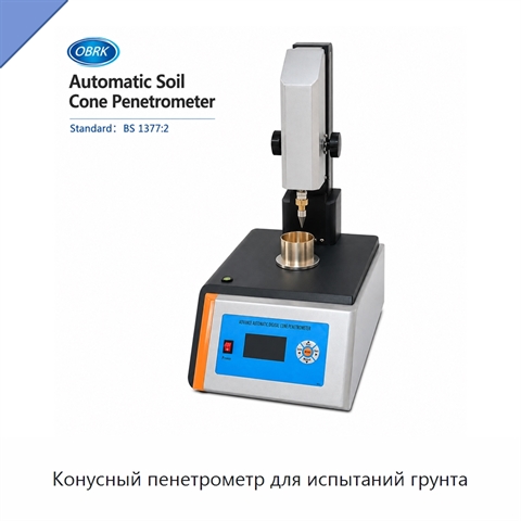 Конусный пенетрометр для испытаний грунта