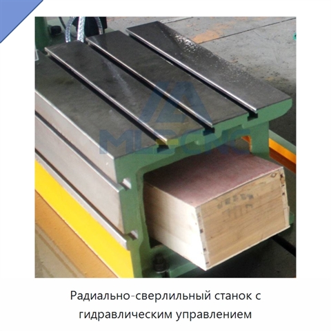 Радиально-сверлильный станок с гидравлическим управлением