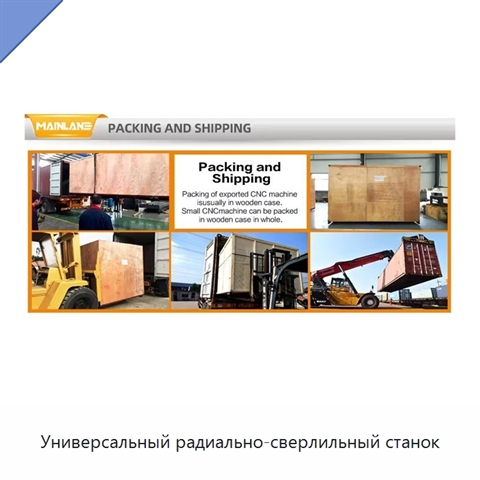 Универсальный радиально-сверлильный станок