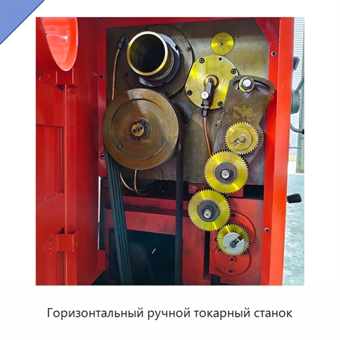 Горизонтальный ручной токарный станок