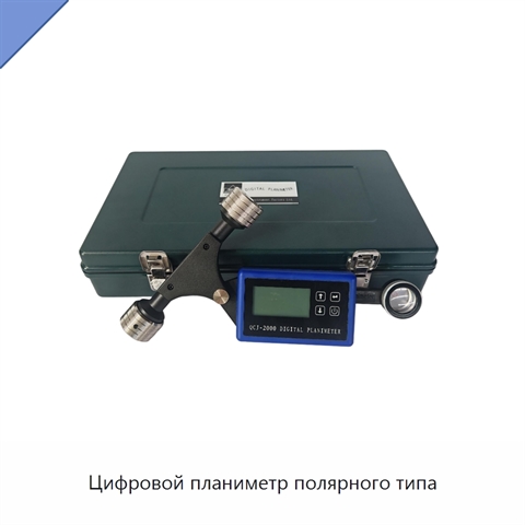 Цифровой планиметр полярного типа