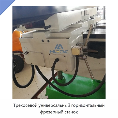 Трёхосевой универсальный горизонтальный фрезерный станок