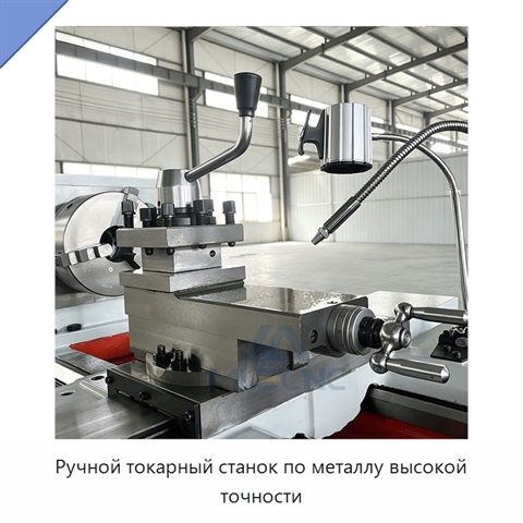 Ручной токарный станок по металлу высокой точности