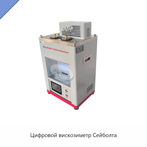 Цифровой вискозиметр Сейболта