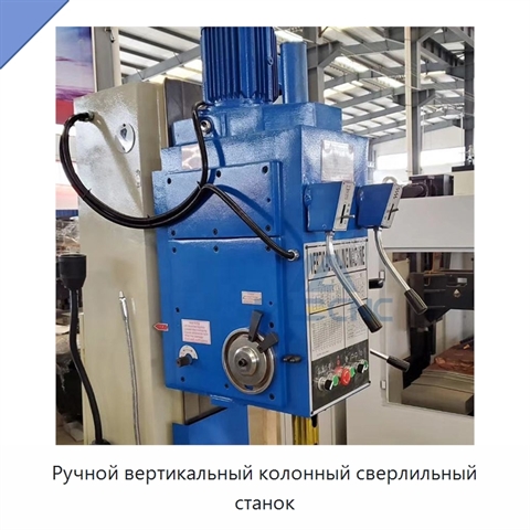 Ручной вертикальный колонный сверлильный станок