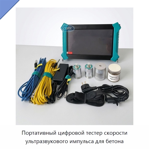 Портативный цифровой тестер скорости ультразвукового импульса для бетона