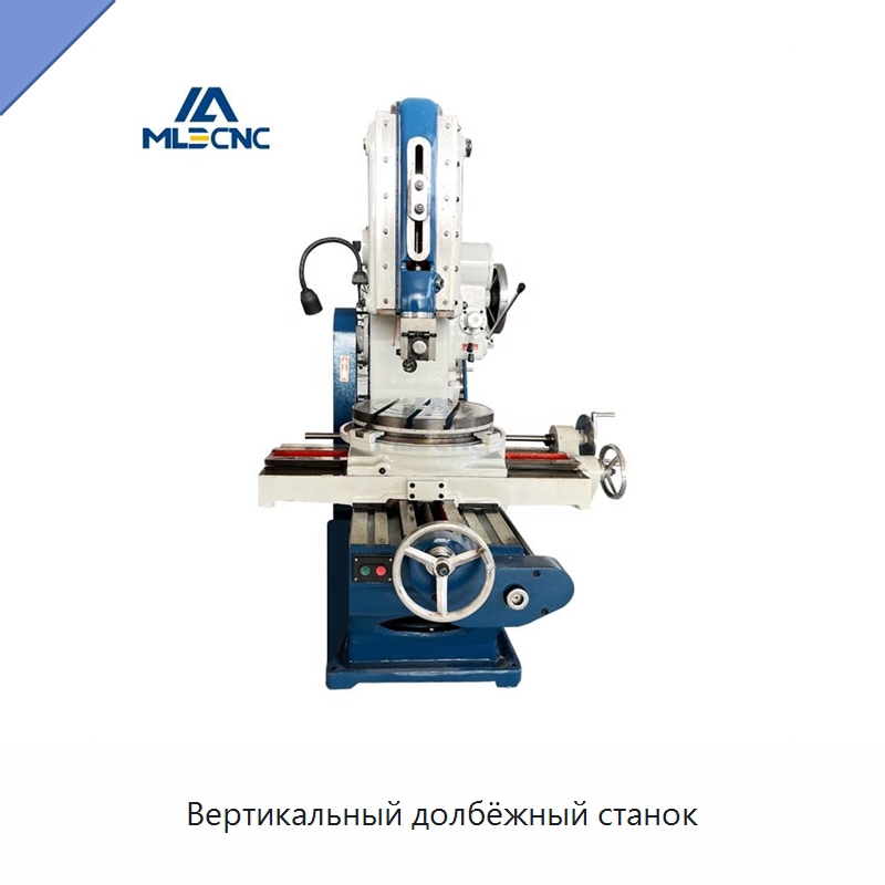 Вертикальный долбёжный станок — Строгальные и долбёжные станки