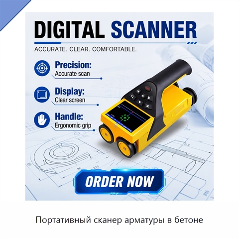 Портативный сканер арматуры в бетоне