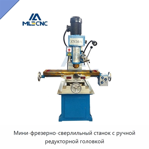 Мини-фрезерно-сверлильный станок с ручной редукторной головкой