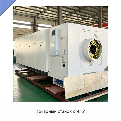 Токарный станок с ЧПУ