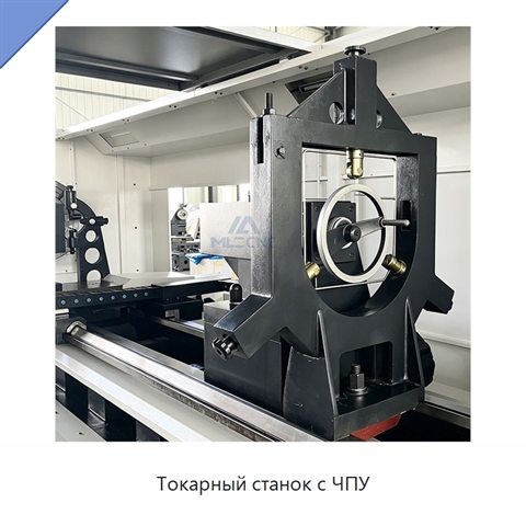 Токарный станок с ЧПУ