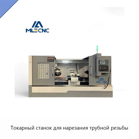Токарный станок для нарезания трубной резьбы