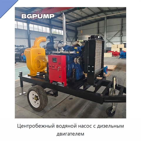 Центробежный водяной насос с дизельным двигателем