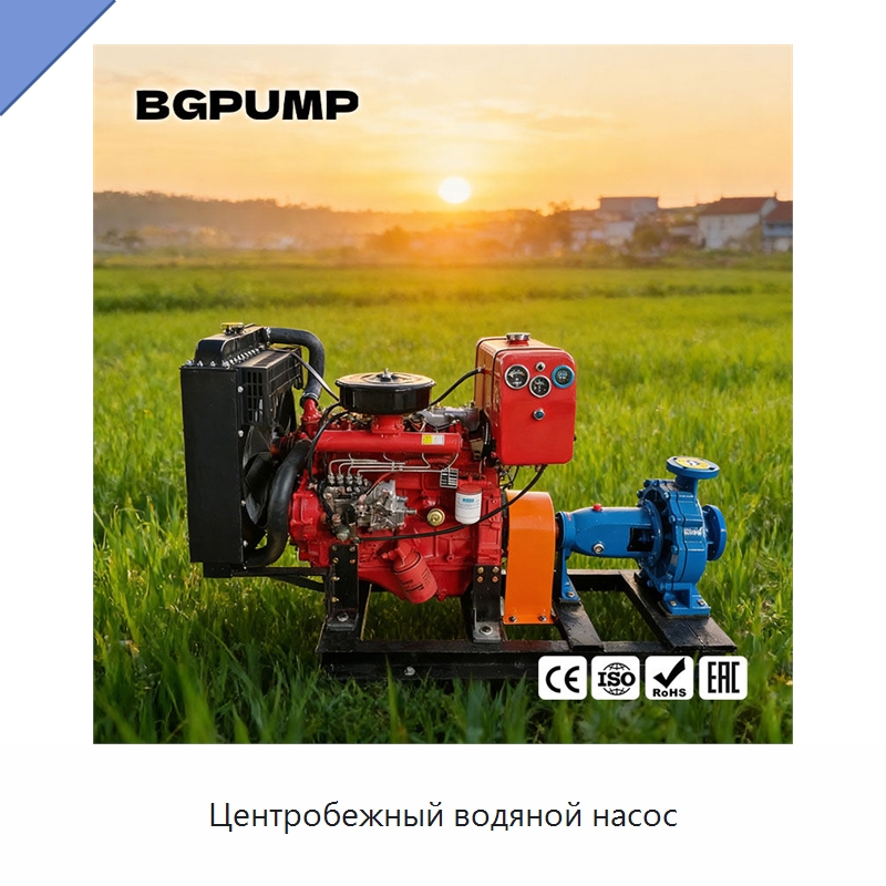 Центробежный водяной насос — Насосы