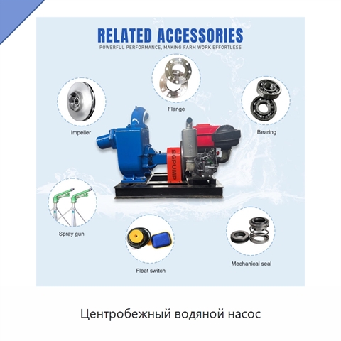 Центробежный водяной насос