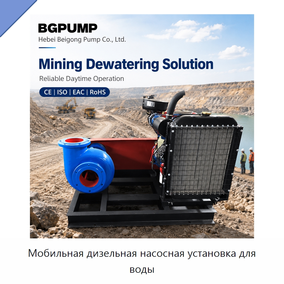 Мобильная дизельная насосная установка для воды — Насосы