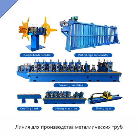 Линия для производства металлических труб