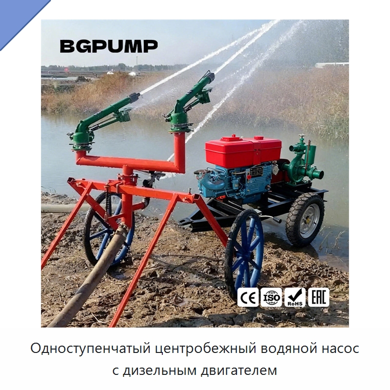Одноступенчатый центробежный водяной насос с дизельным двигателем — Насосы