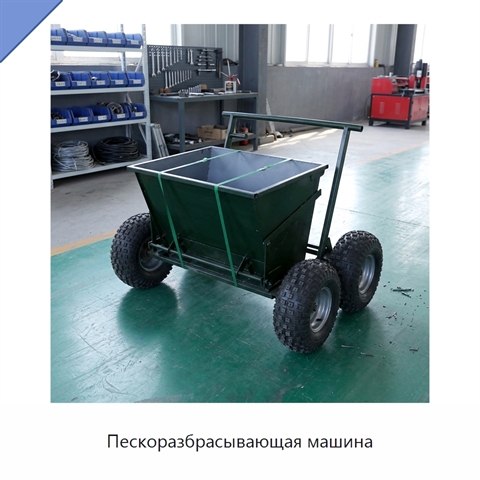 Пескоразбрасывающая машина