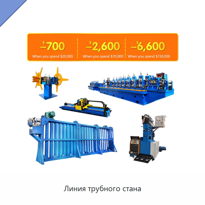 Линия трубного стана — Линии для производства труб