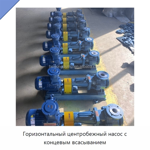Горизонтальный центробежный насос с концевым всасыванием