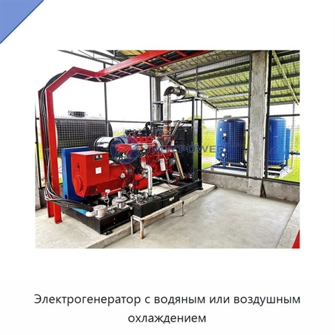 Электрогенератор с водяным или воздушным охлаждением