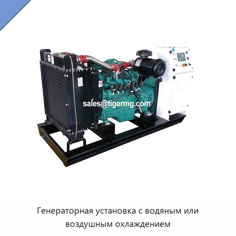 Генераторная установка с водяным или воздушным охлаждением