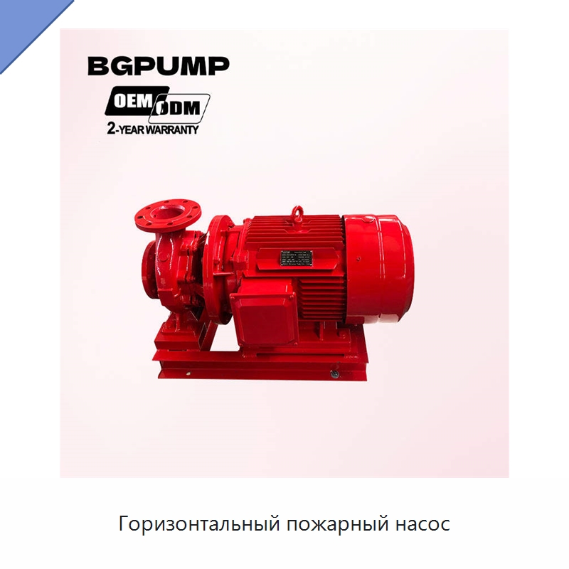 Горизонтальный пожарный насос — Насосы