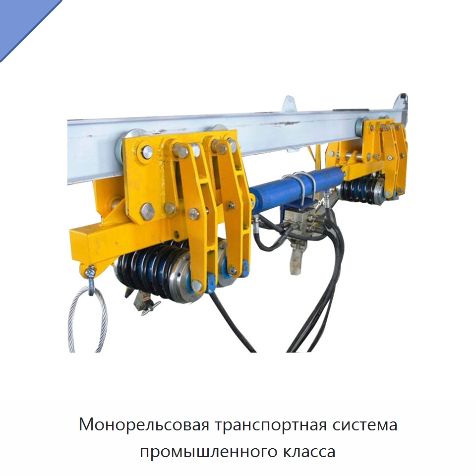 Монорельсовая транспортная система промышленного класса — Горнодобывающее оборудование