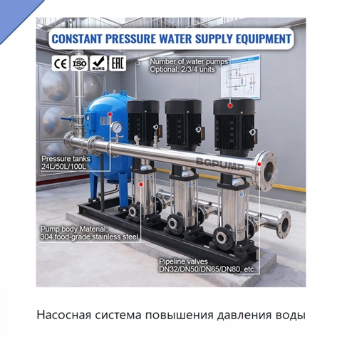 Насосная система повышения давления воды
