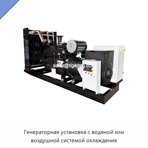 Генераторная установка с водяной или воздушной системой охлаждения