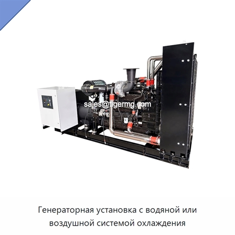 Генераторная установка с водяной или воздушной системой охлаждения