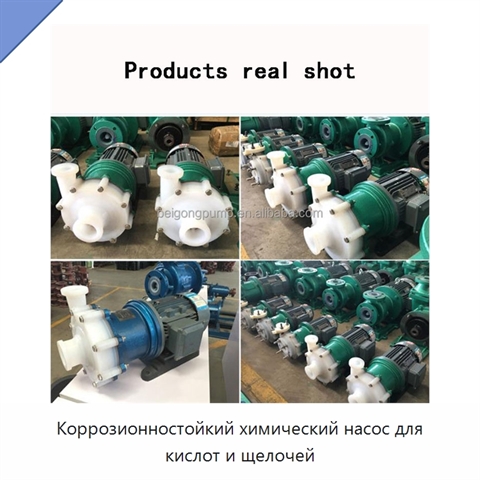Коррозионностойкий химический насос для кислот и щелочей