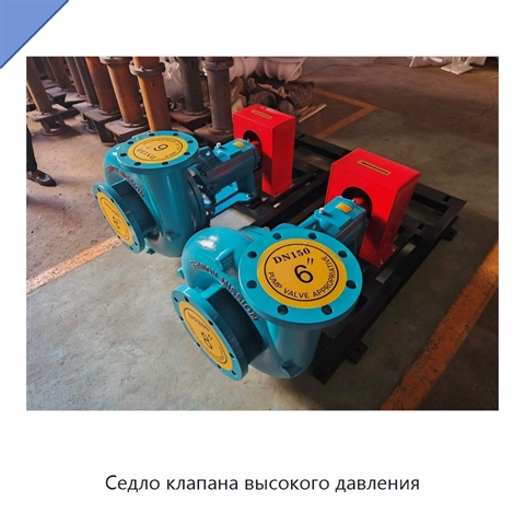 Седло клапана высокого давления