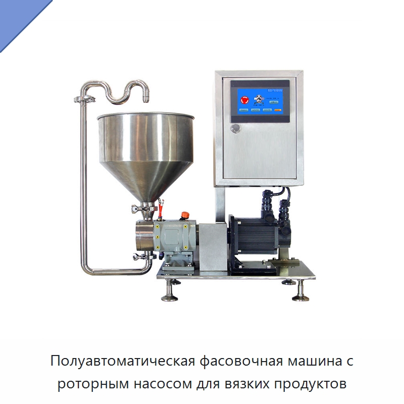 Полуавтоматическая фасовочная машина с роторным насосом для вязких продуктов — Насосы