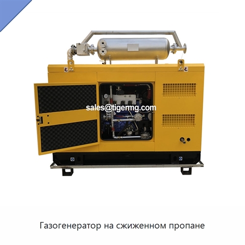 Газогенератор на сжиженном пропане