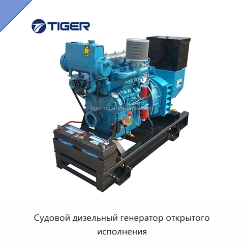 Судовой дизельный генератор открытого исполнения